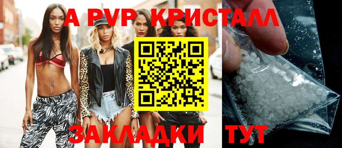 APVP кристаллы Серпухов
