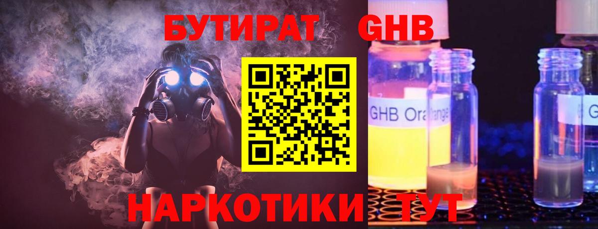 БУТИРАТ Butirat  Бутират  Серпухов  Вход с VPN 