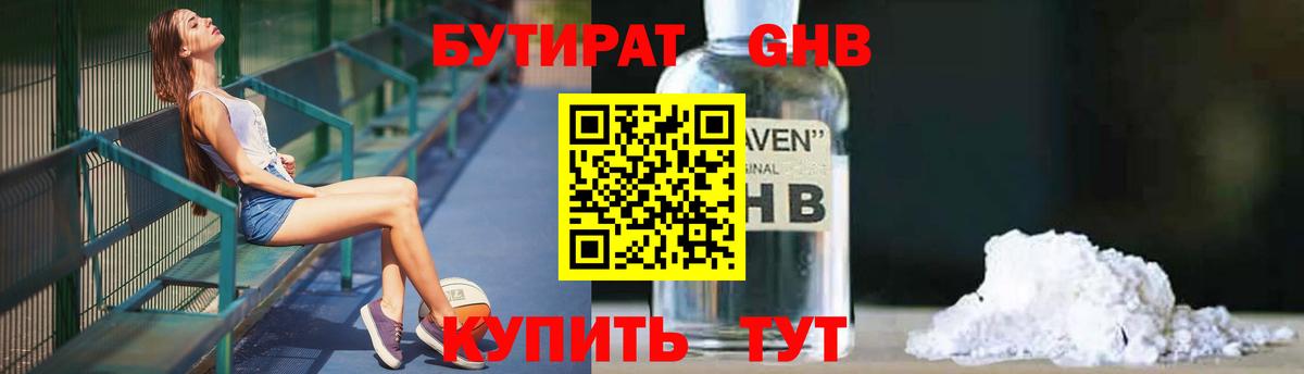 Бутират 99% Серпухов