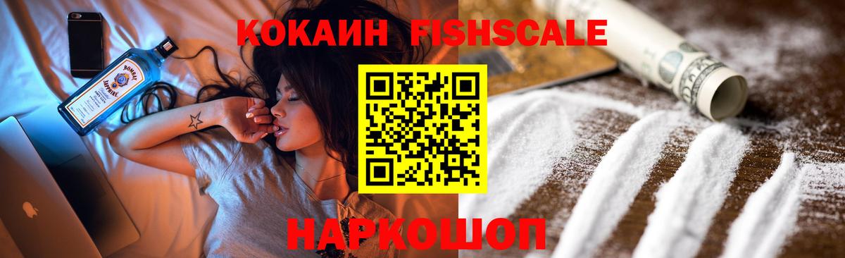 КОКАИН 98%  Вход с VPN  Серпухов  КОКАИН Fish Scale 