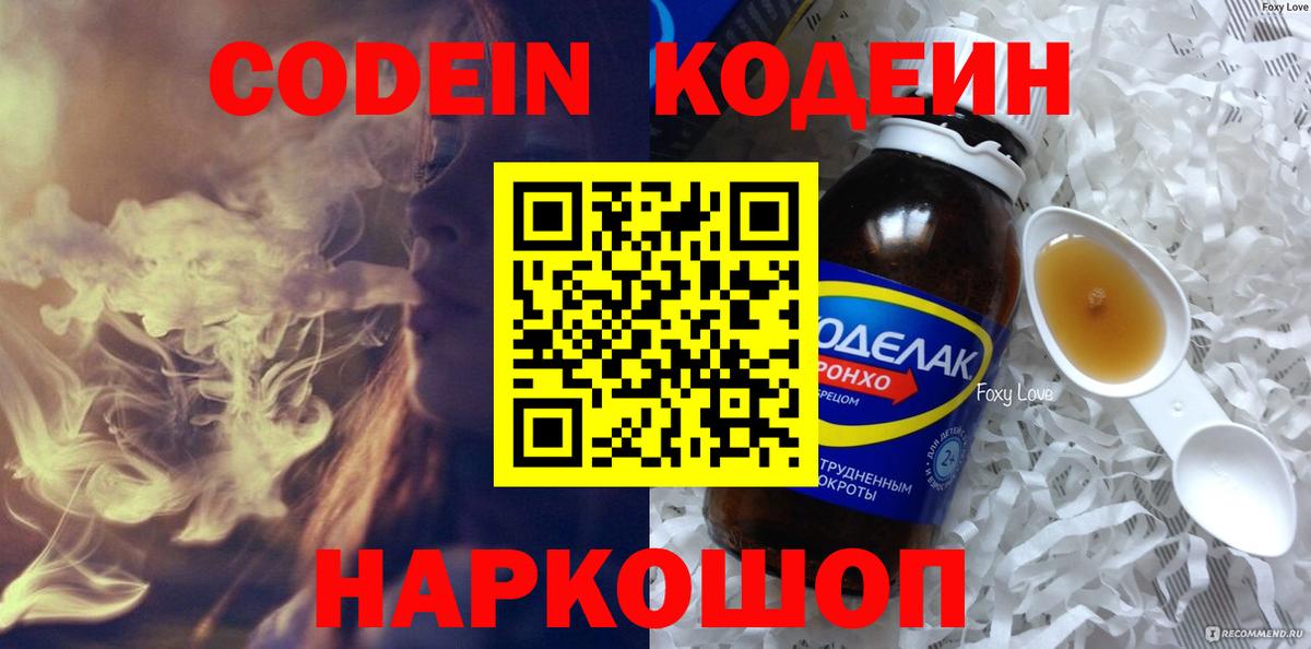 Кодеин напиток Lean (лин) Серпухов