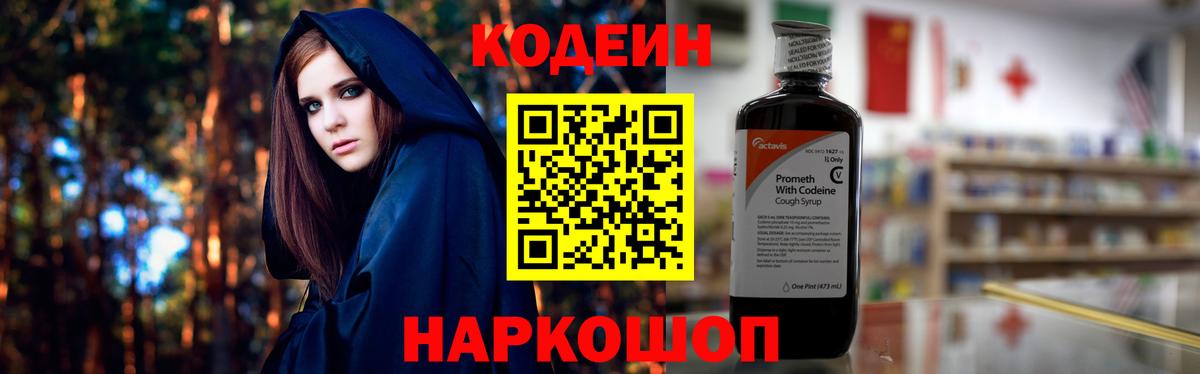 Серпухов  Codein Purple Drank  Кодеиновый сироп Lean напиток Lean (лин)  Вход с VPN 
