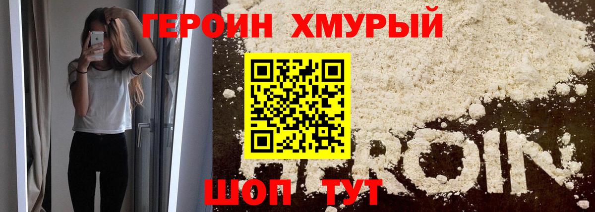ГЕРОИН гречка Серпухов