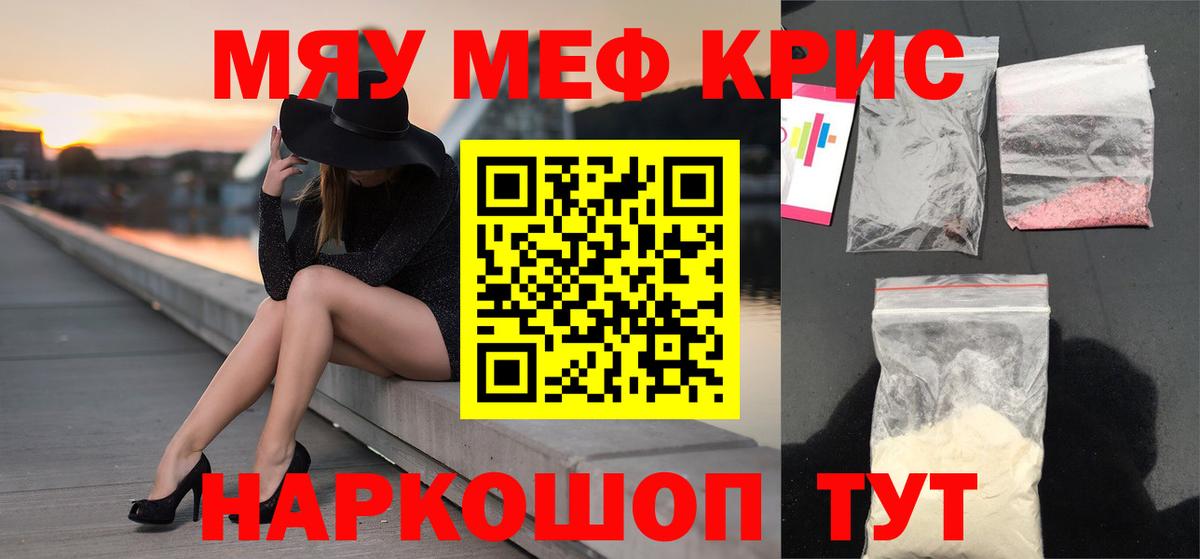 Меф мяу мяу кристаллы Серпухов